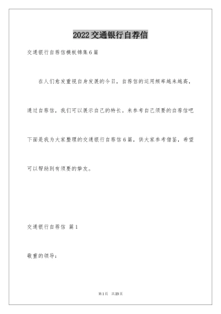 2024交通银行自荐信_6