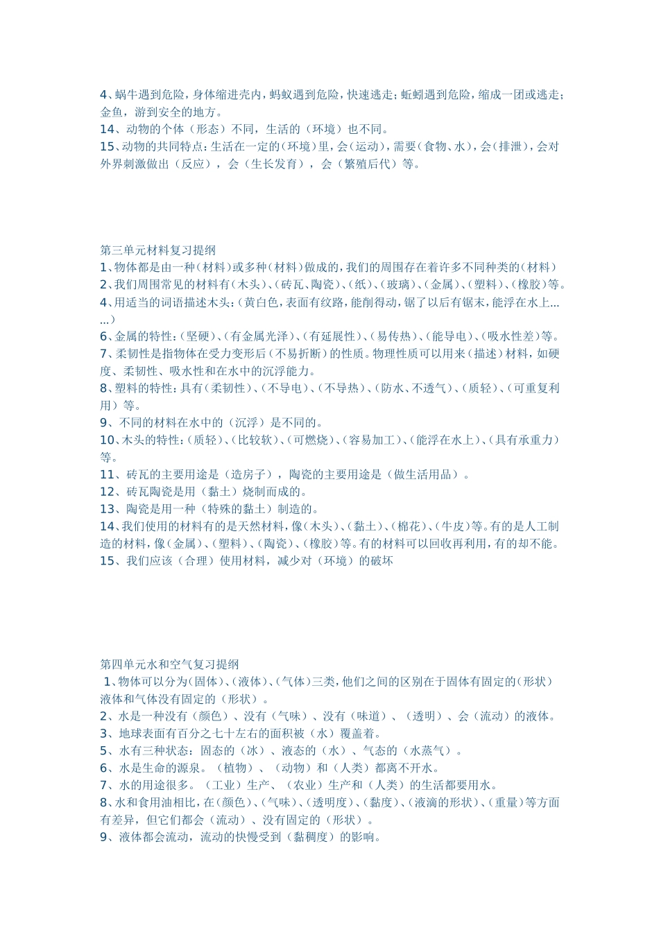 教科版小学三年级科学上册复习资料_第2页