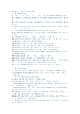 教科版小学三年级科学上册复习资料