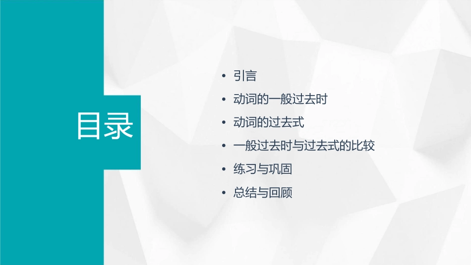 动词的一般过去时与过去式结构和用法课件_第2页