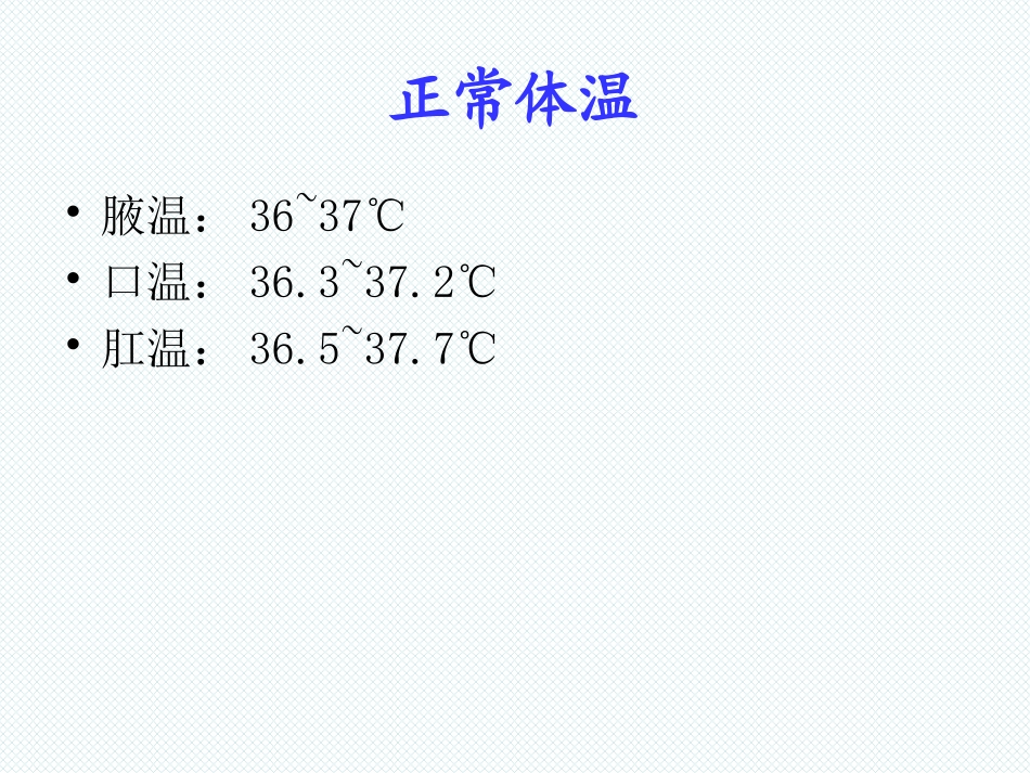 发热待查课件中南大学湘雅二医院传染科_第2页