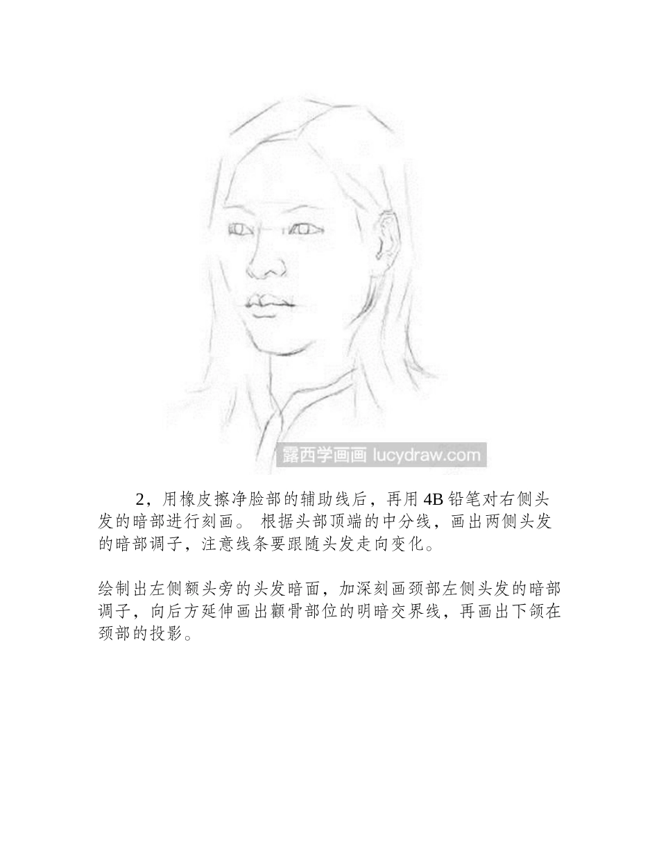 女青年素描教程素描教程_第2页