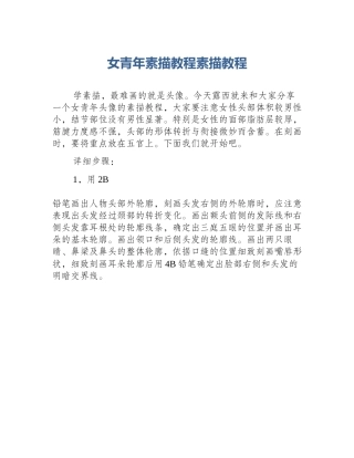 女青年素描教程素描教程