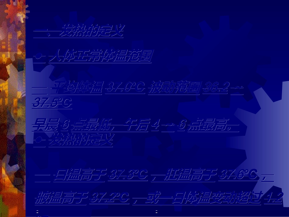 发热待查的鉴别诊断_第3页