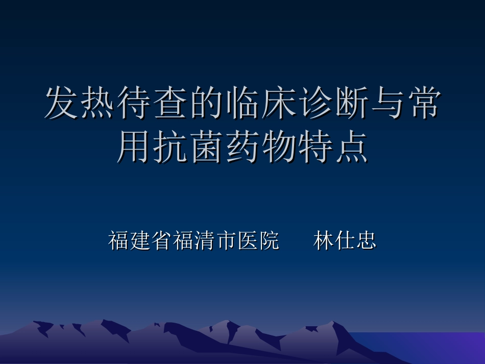 发热待查诊断_第1页