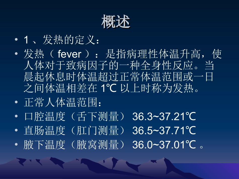 发热待查诊断_第2页