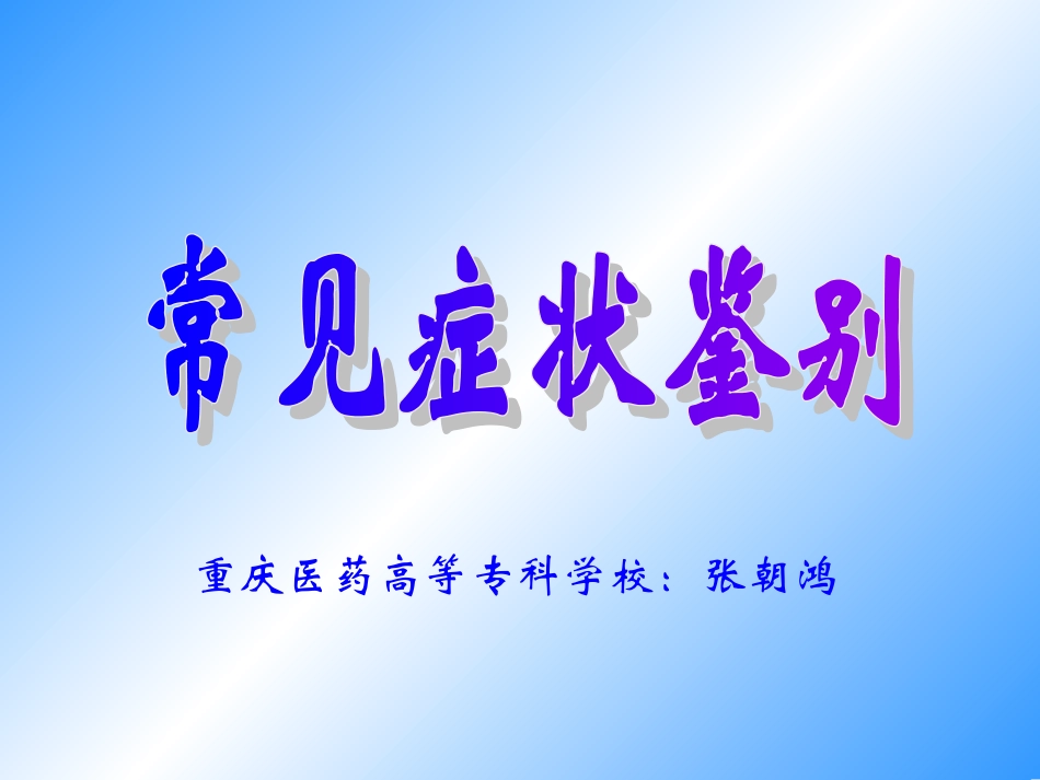 发热呼困咳嗽咯血_第1页