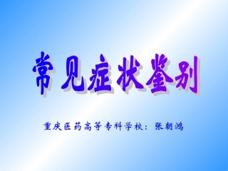 发热呼困咳嗽咯血