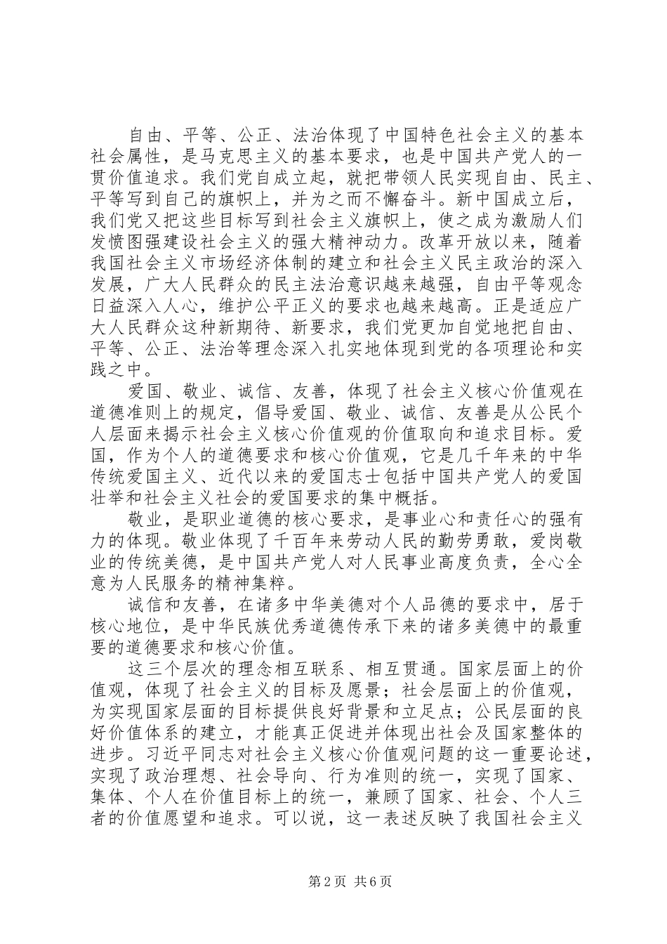 三个倡导心得体会 _第2页