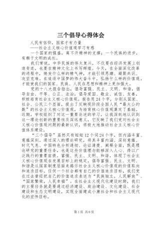 三个倡导心得体会 