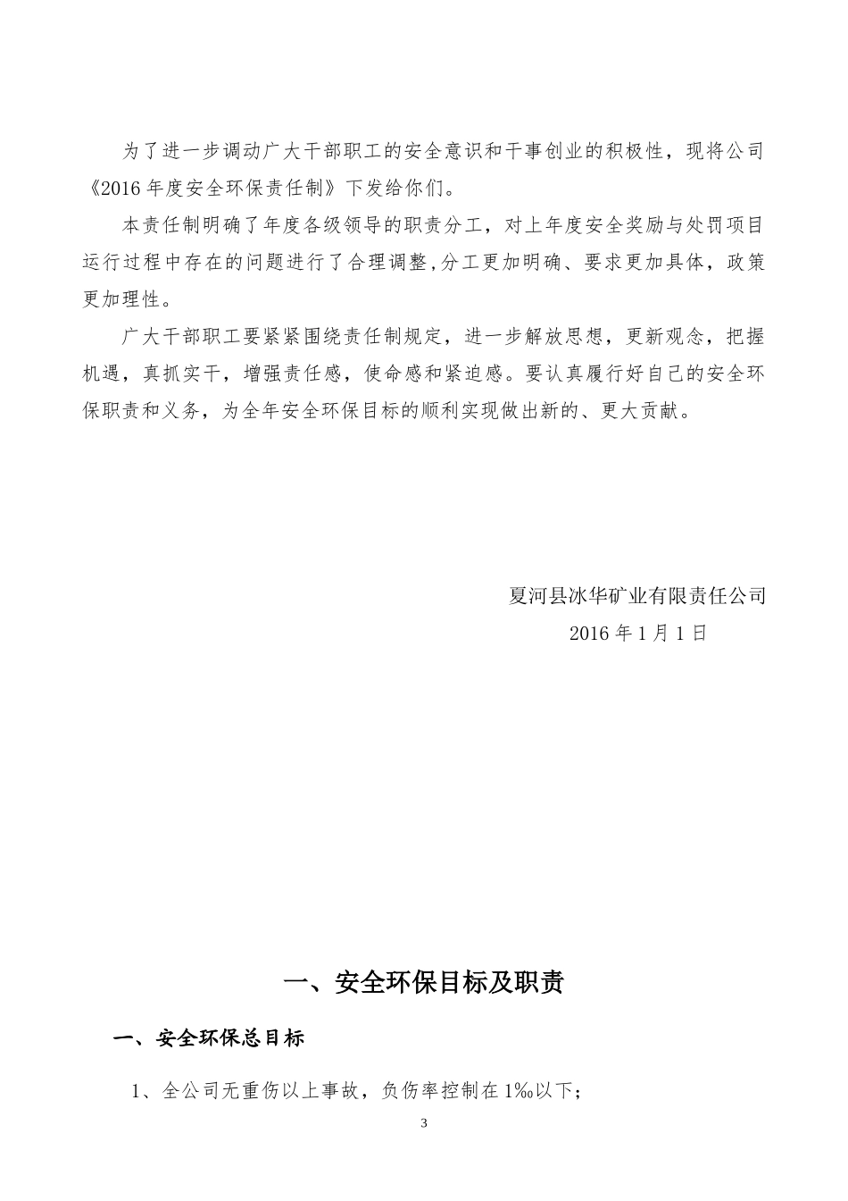 各级领导部门各工种安全环保责任制汇编_第3页