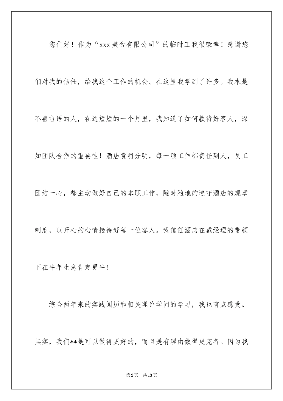 2024临时工的辞职报告_第2页