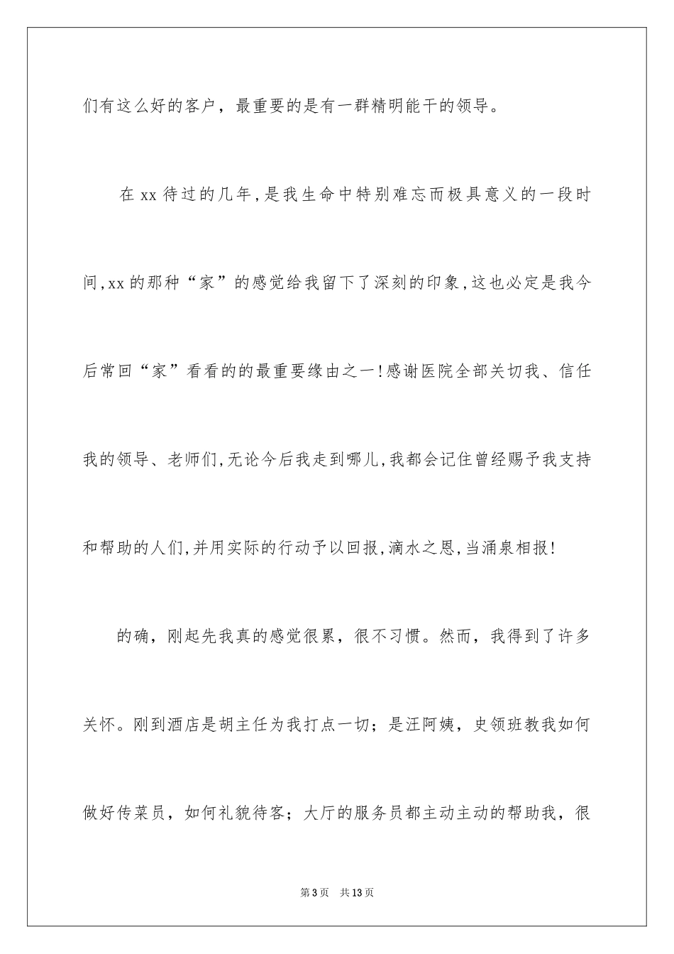 2024临时工的辞职报告_第3页