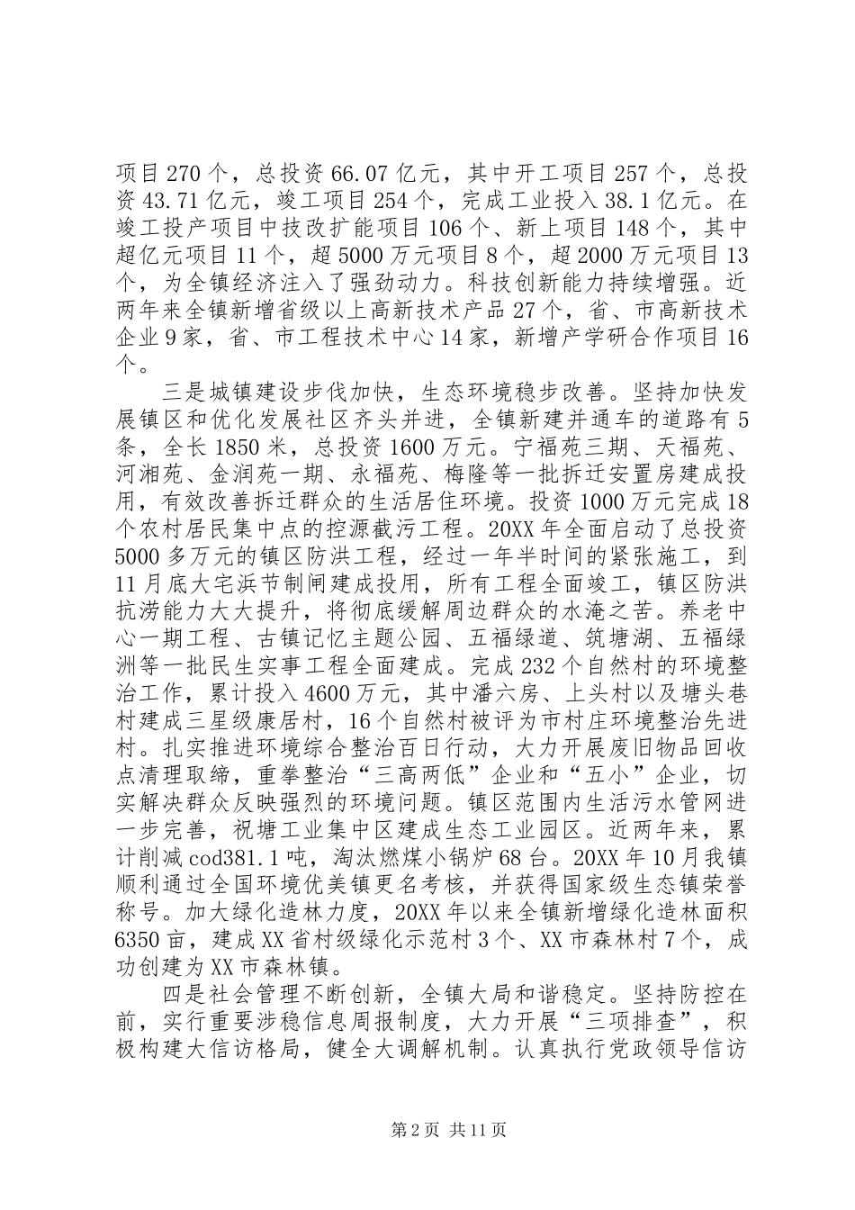 乡镇党代会工作报告 (2)_第2页