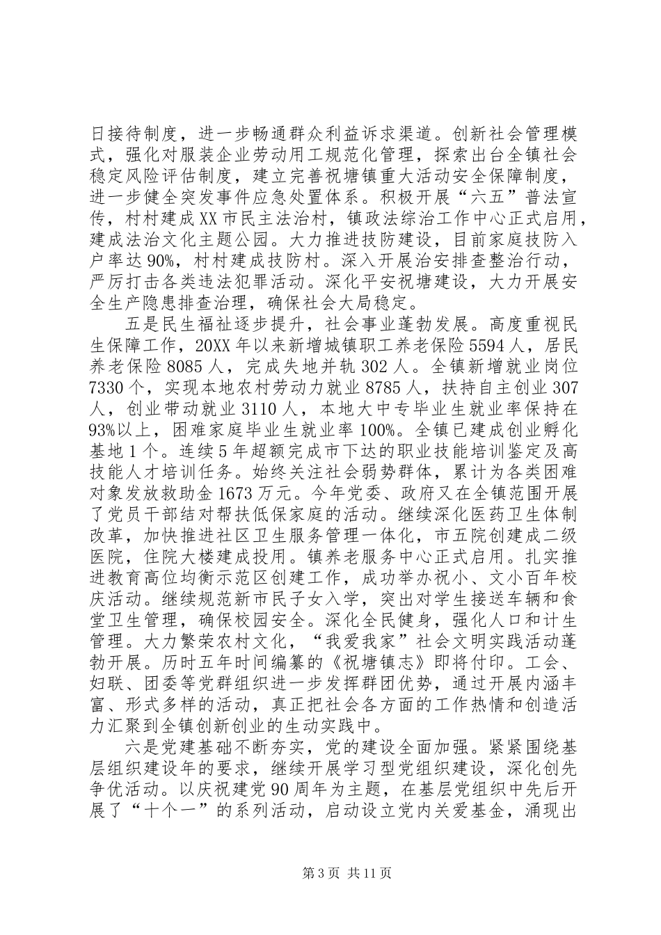 乡镇党代会工作报告 (2)_第3页