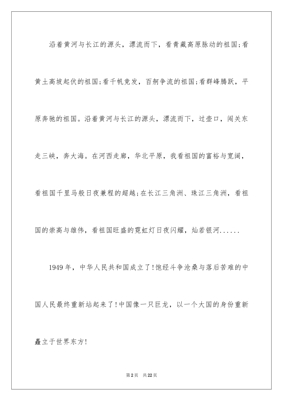 2024与感恩演讲的演讲稿_437_第2页