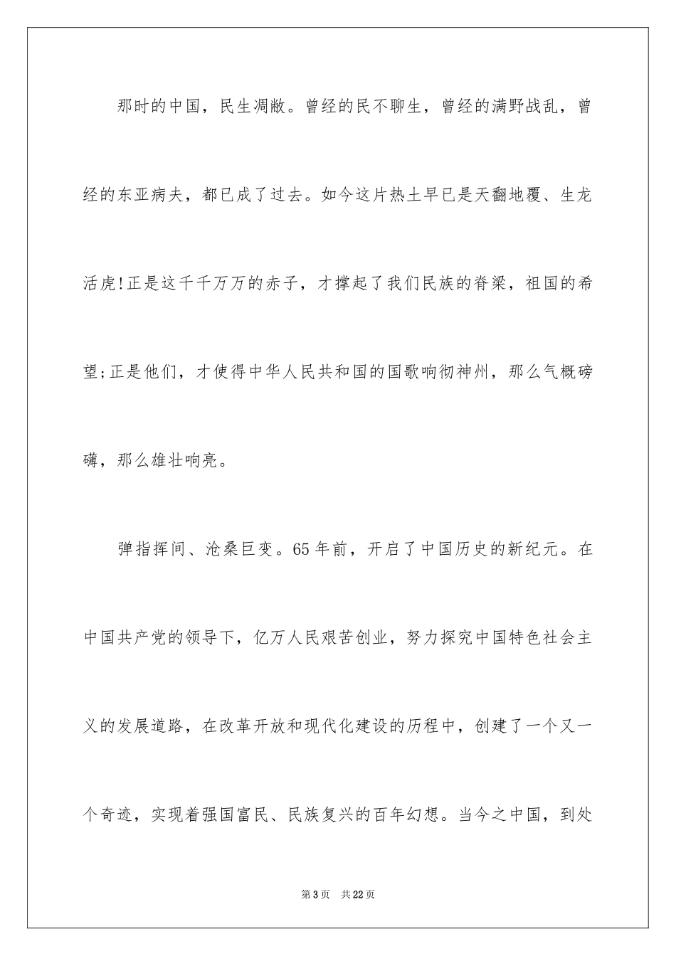 2024与感恩演讲的演讲稿_437_第3页