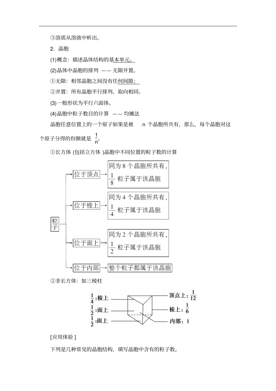 2018版高考化学一轮复习文档：选修3物质结构与性质第3节晶体结构与性质_第2页