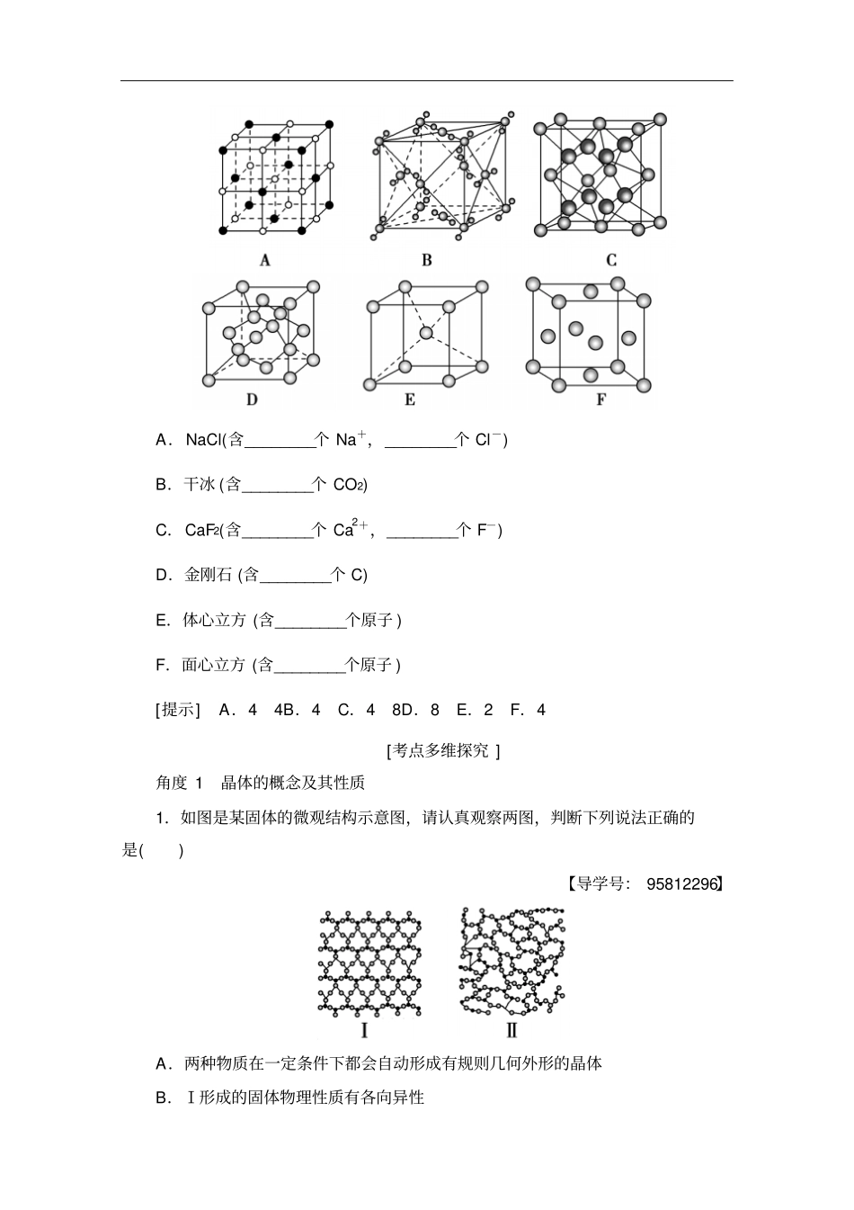 2018版高考化学一轮复习文档：选修3物质结构与性质第3节晶体结构与性质_第3页