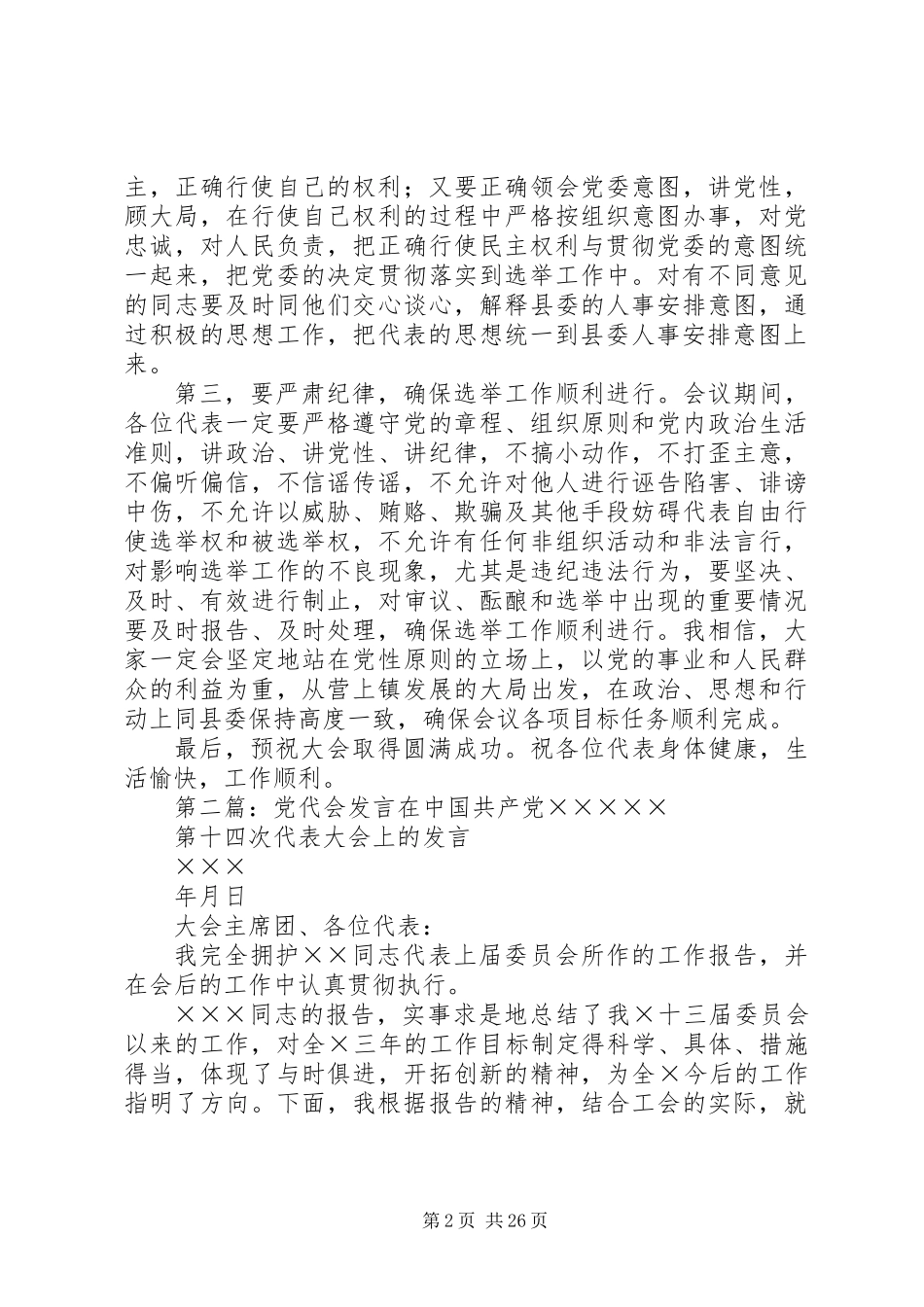 乡镇党代会发言_第2页