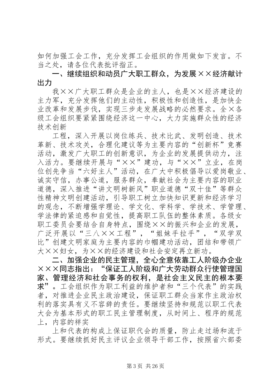 乡镇党代会发言_第3页
