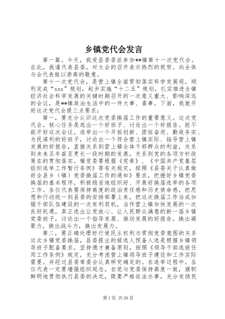 乡镇党代会发言
