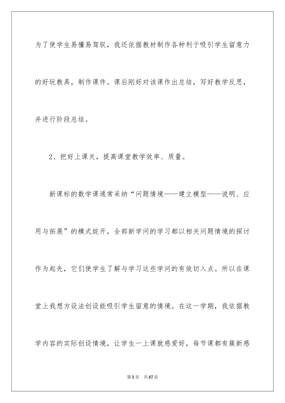 2024七年级数学教学总结_第3页