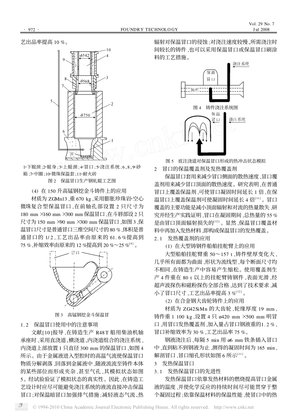 发热保温冒口在铸件补缩工艺上的应用_第2页