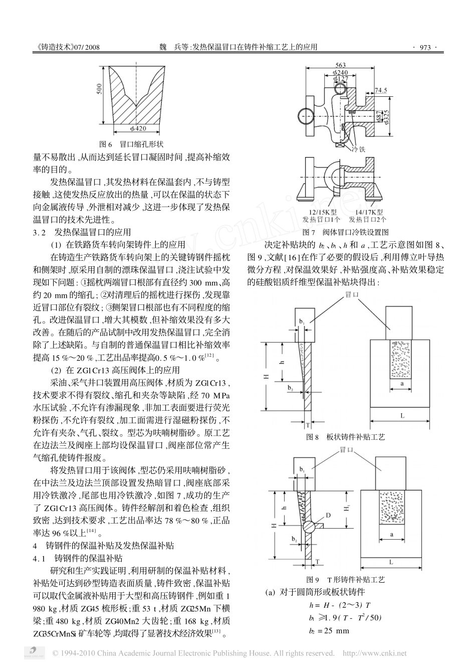 发热保温冒口在铸件补缩工艺上的应用_第3页