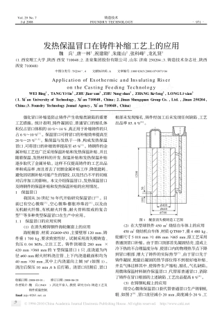 发热保温冒口在铸件补缩工艺上的应用