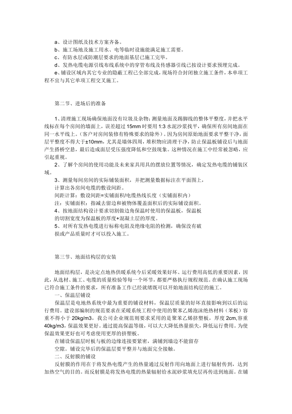 发热电缆安装_第2页