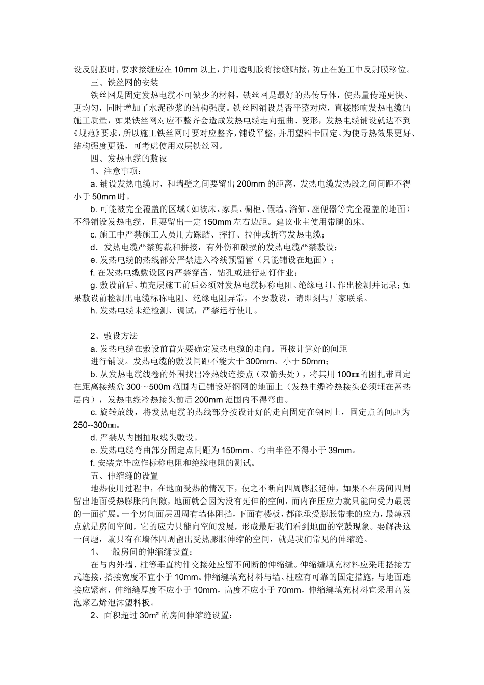 发热电缆安装_第3页