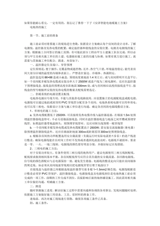 发热电缆安装