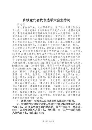 乡镇党代会代表选举大会主持词