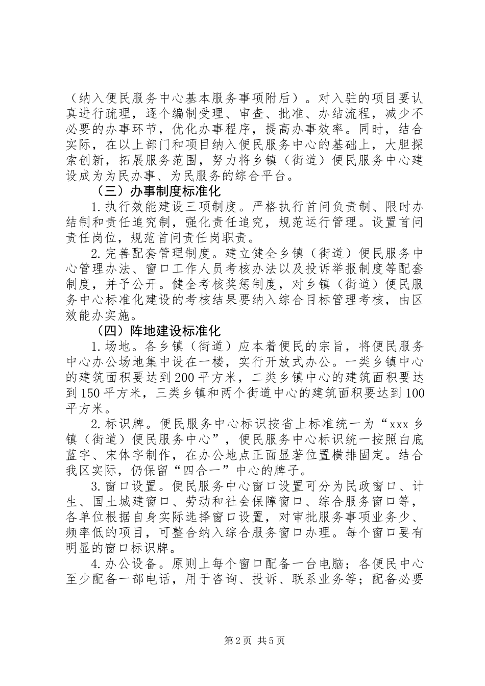 乡镇便民服务中心标准化建设实施意见_第2页