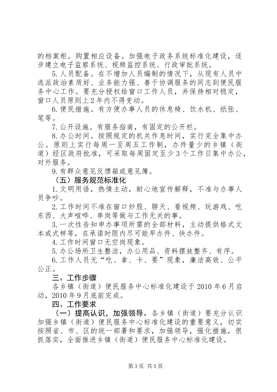 乡镇便民服务中心标准化建设实施意见_第3页