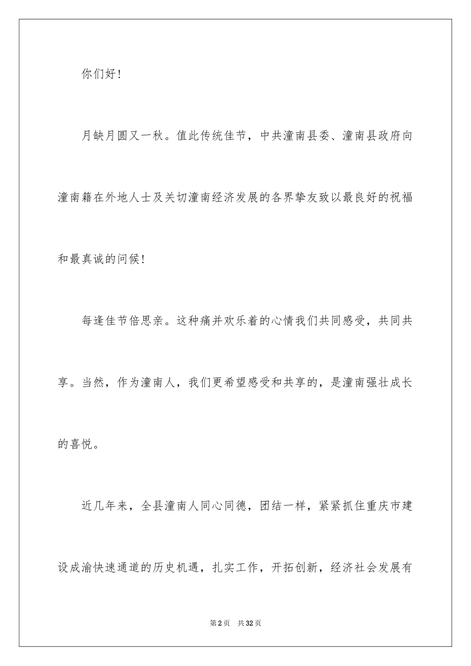 2024中秋慰问信_228_第2页