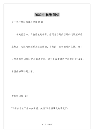 2024中秋慰问信_228