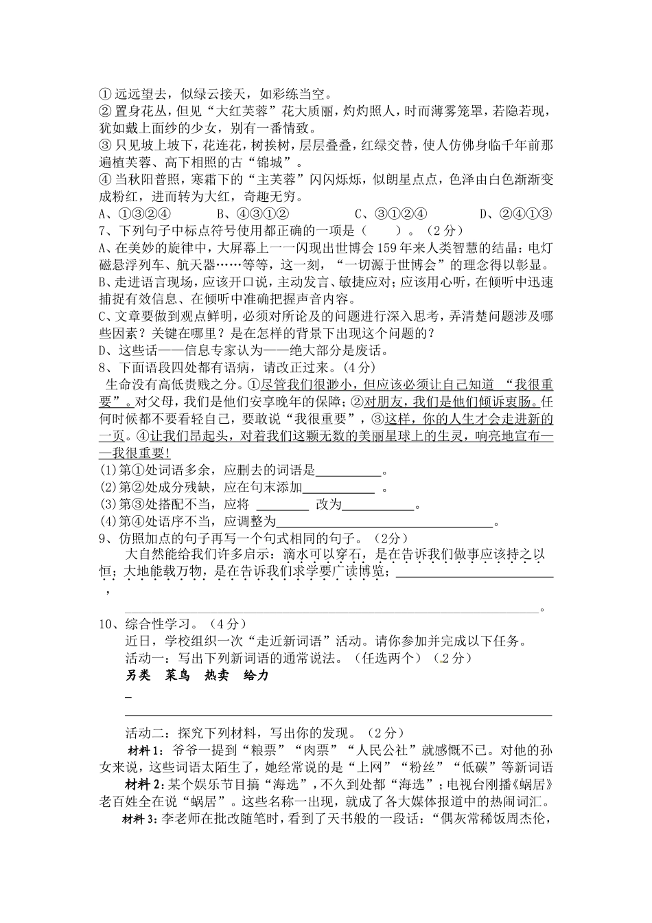 人教版八年级上学期月考测评语文试题（修改稿）_第2页