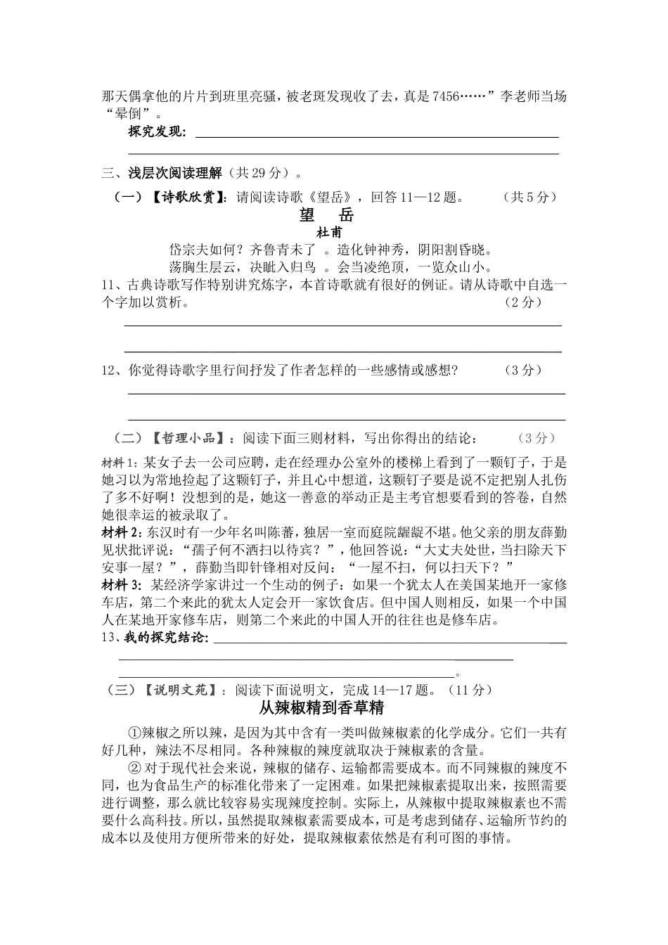 人教版八年级上学期月考测评语文试题（修改稿）_第3页