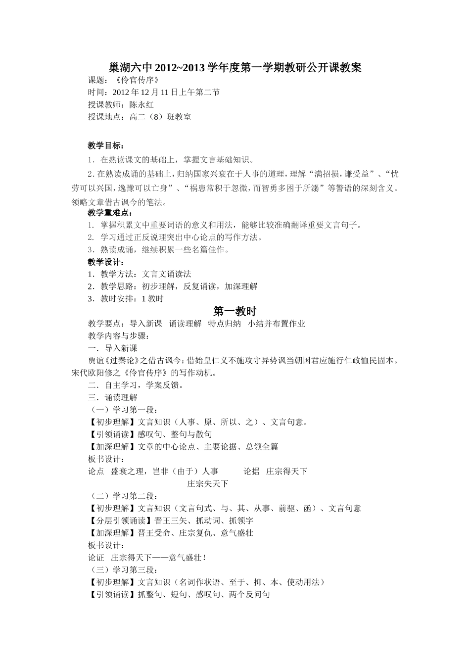 巢湖六中教研课教案_第1页