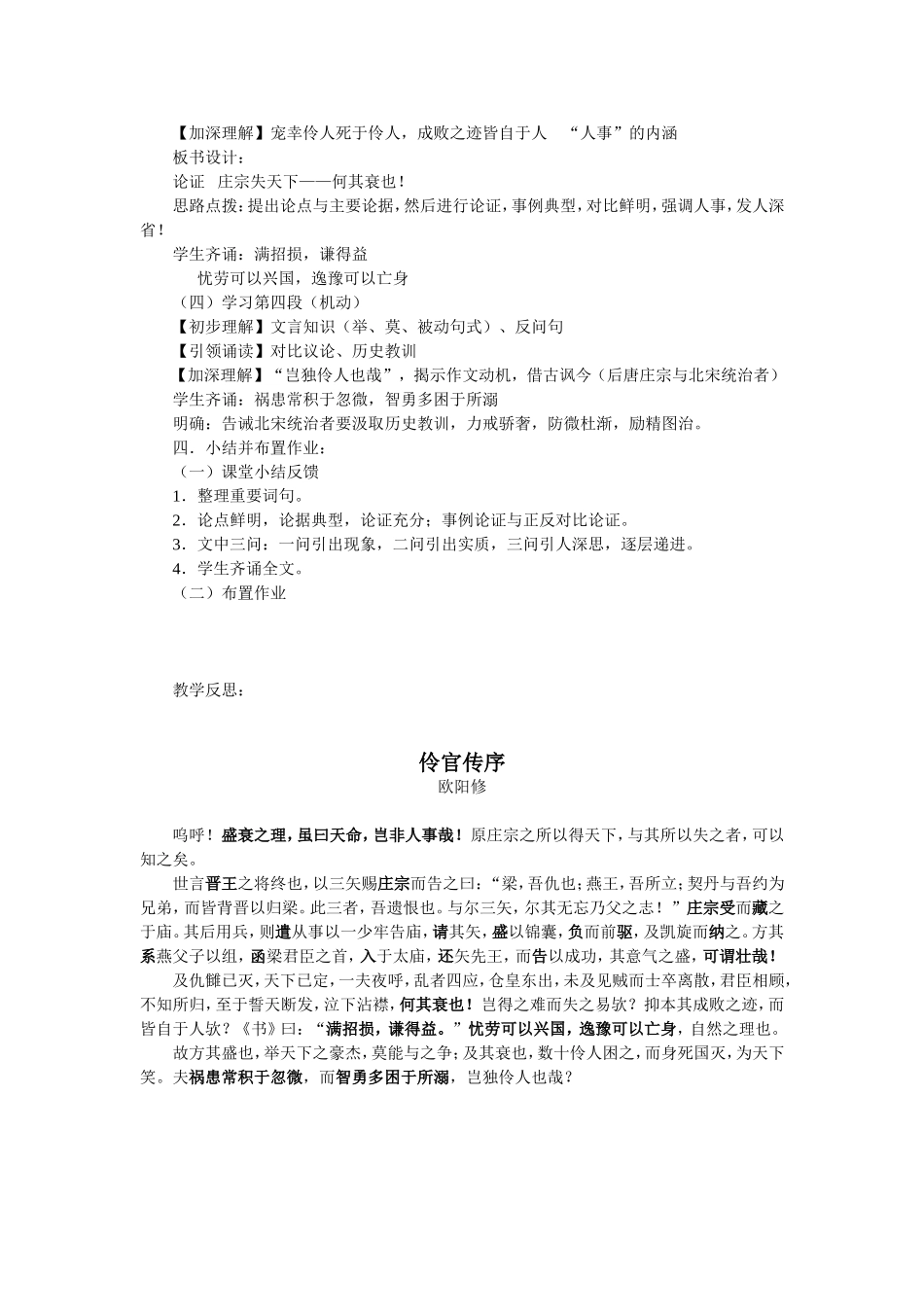 巢湖六中教研课教案_第2页