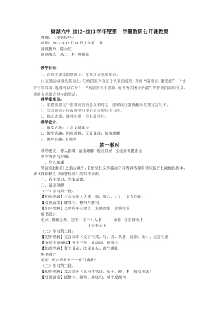 巢湖六中教研课教案