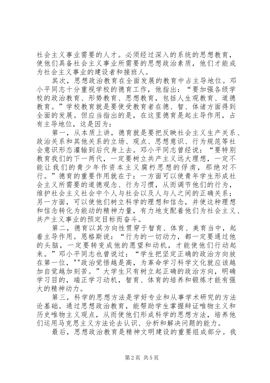高校思想政治工作会议讲话心得体会：高校思想政治教育要标本兼治 _第2页