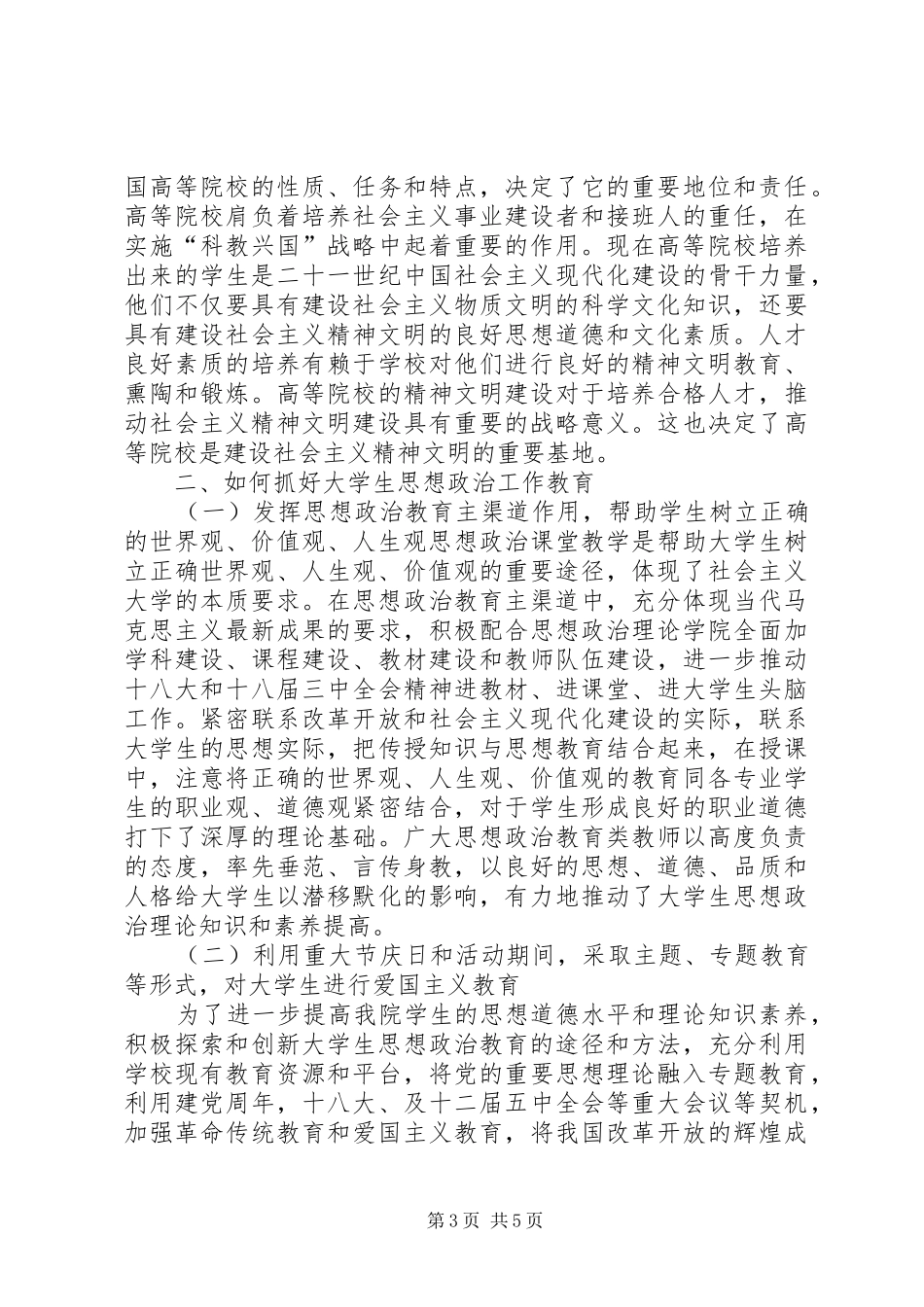 高校思想政治工作会议讲话心得体会：高校思想政治教育要标本兼治 _第3页
