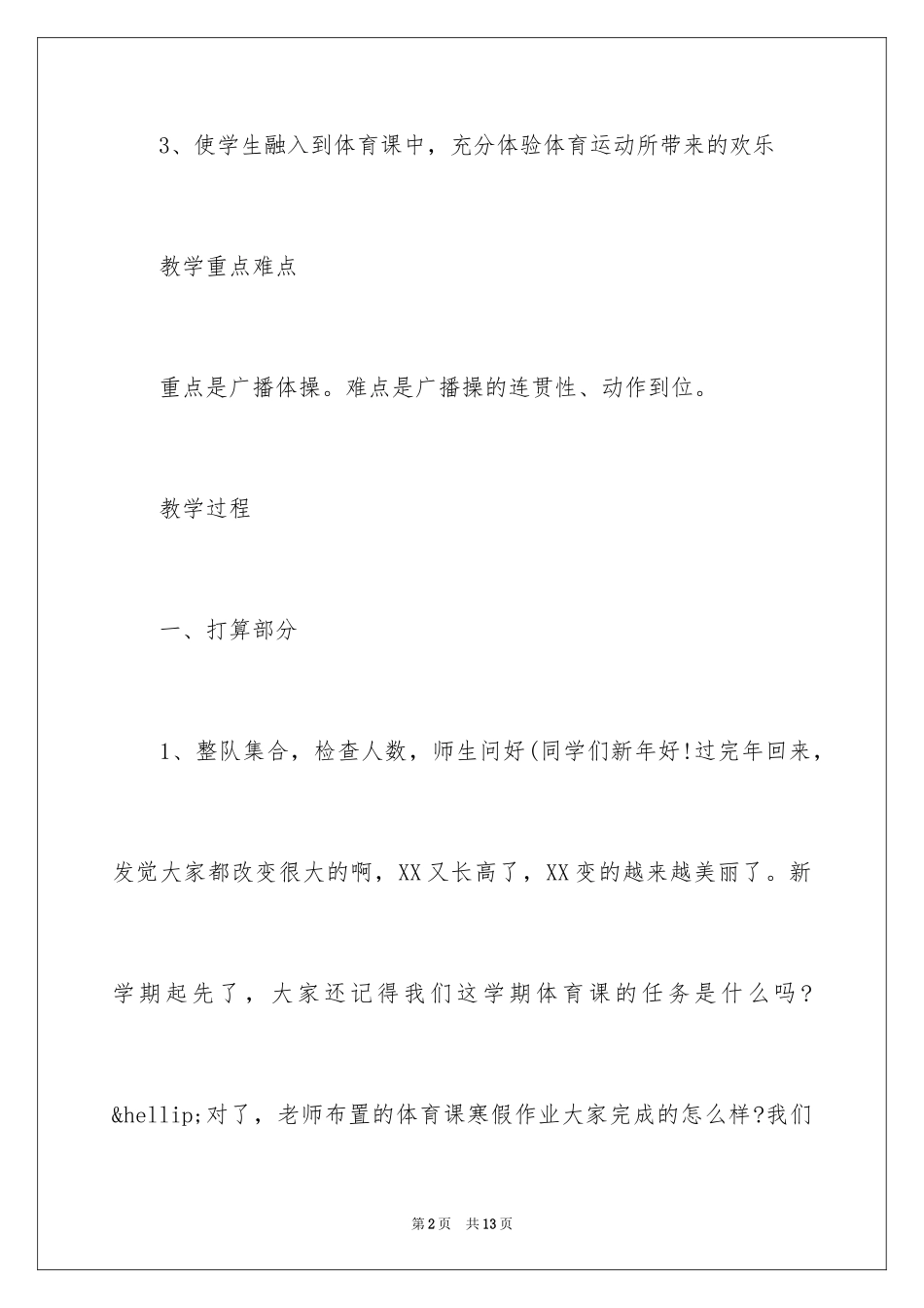 2024体育开学第一课教案_1_第2页