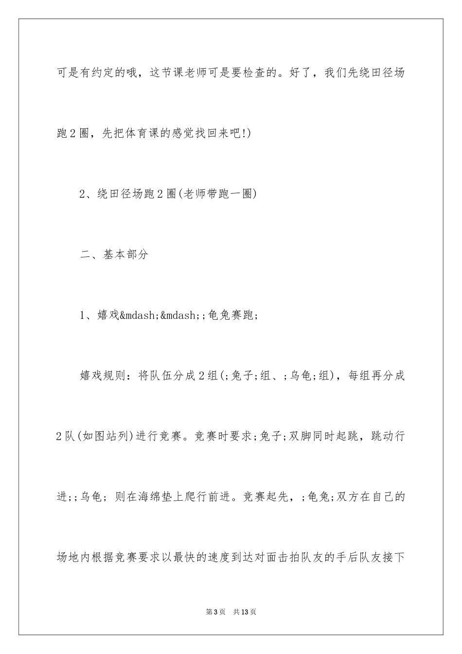 2024体育开学第一课教案_1_第3页