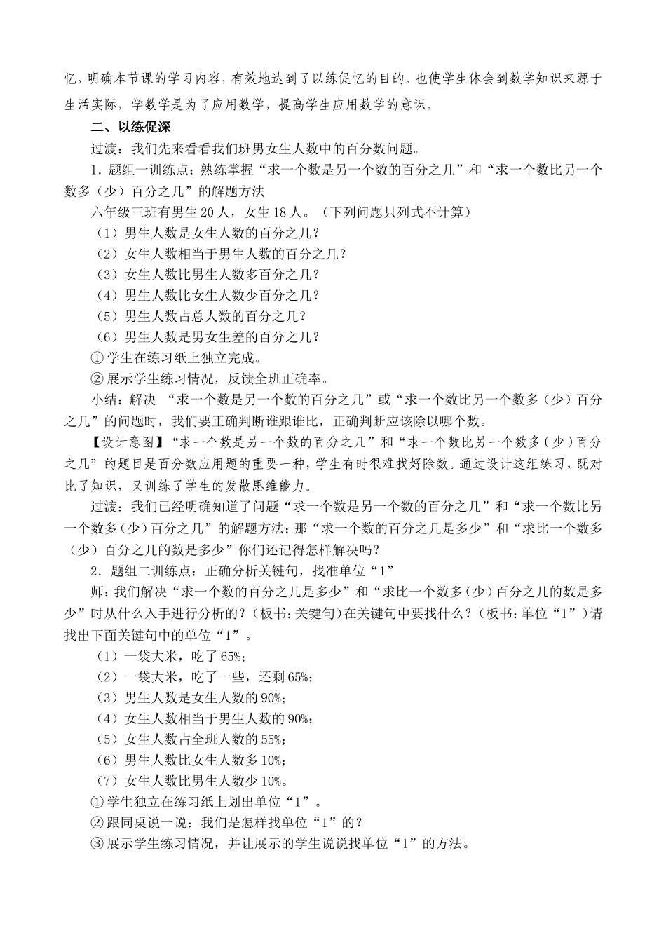 用百分数解决问题练习课教学设计_第2页