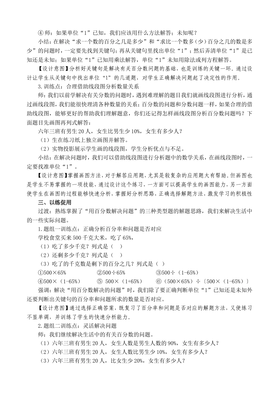 用百分数解决问题练习课教学设计_第3页