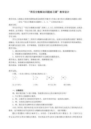 用百分数解决问题练习课教学设计